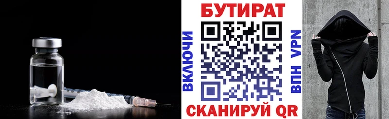 Бутират оксана  Купить закладки  Вятские Поляны 